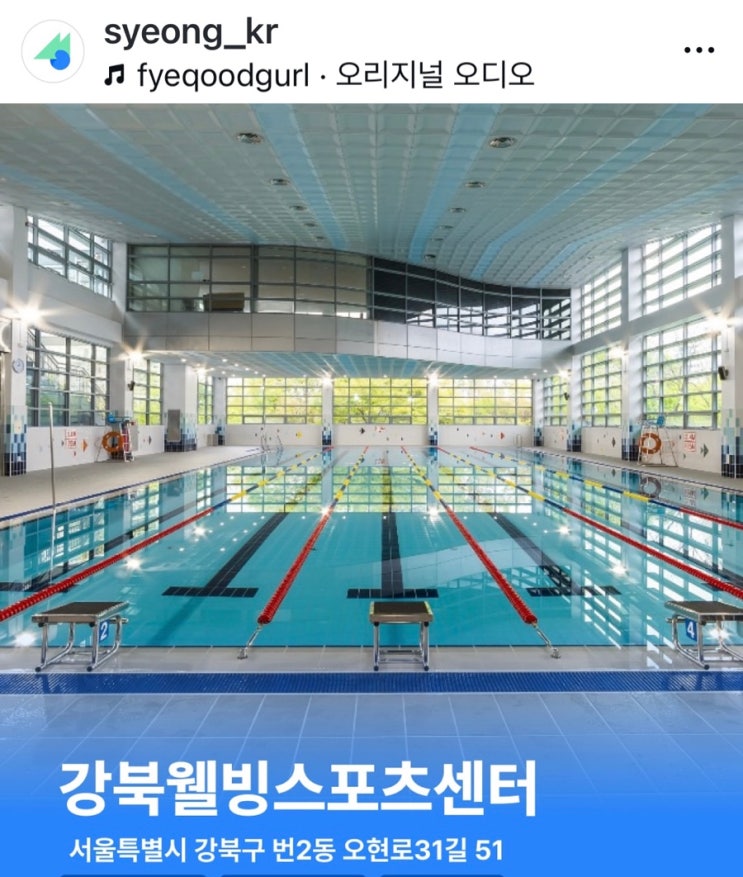  강북웰빙스포츠센터 수영장 자유수영 시간, 주차방법