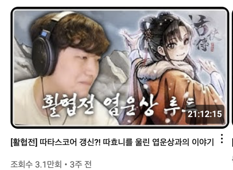  긴 명절 동안 뭐했냐구요?  <활협전> 안 본 것 위주로 보는 중... 1.5배속으로.(사흘 순식간에 사라짐)