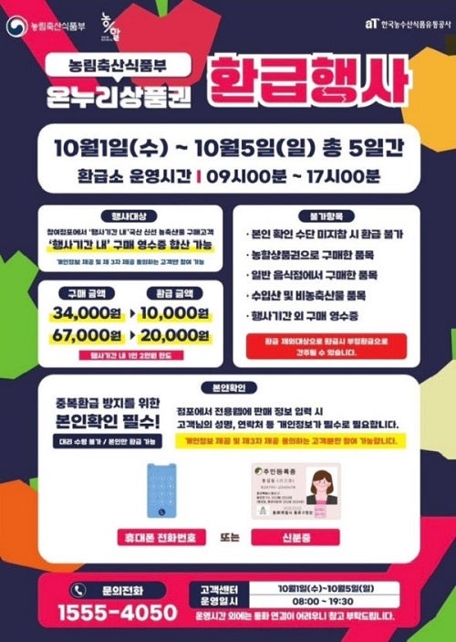 온누리상품권 환급행사 단기알바 후기