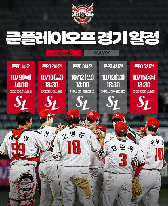 2025 <b>준플레이오프</b> 예매 총정리<b>삼성 SSG</b> 1차전 티켓팅·일정... 