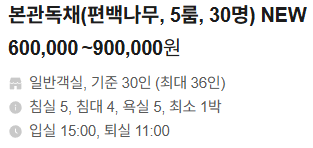 산촌힐링펜션 사진 2