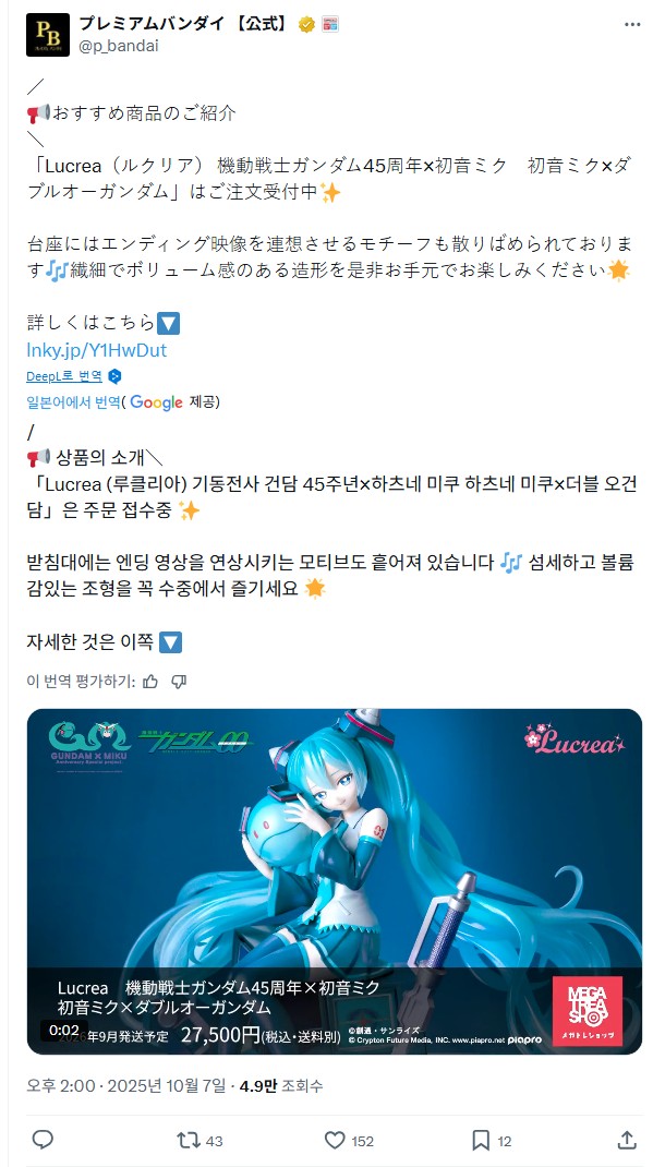  건담 45주년 하츠네 미쿠x더블오 건담 콜라보!?