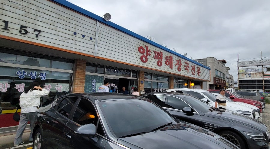 양평해장국 양성점 사진 2