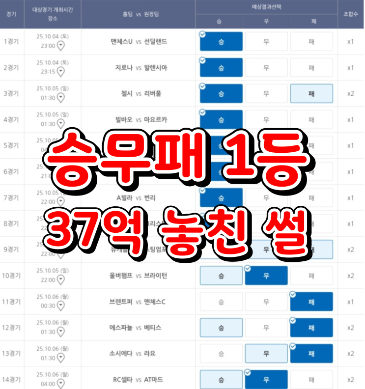 포스테코글루 감독 때문에 승무패1등 37억 날린 썰 + 단폴 무승부 프로젝트 돌연 그만둔 이유 + 오늘의 추천픽
