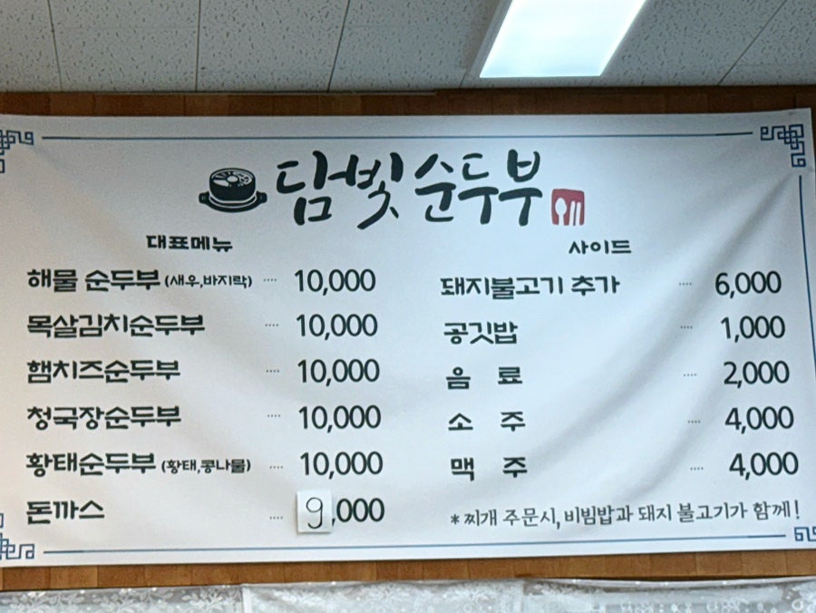 담빛순두부 사진 4