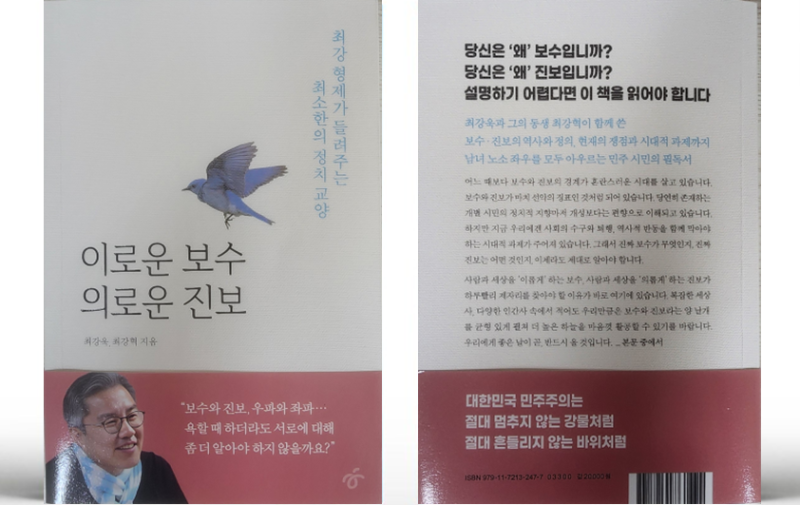 최강욱 최강혁 >｜①감정적 반응 보다 이성적 공감으로 이끄는 안....