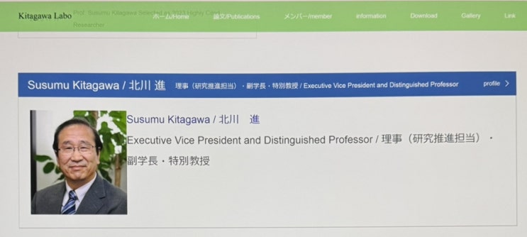 일본 스스무 기타가와, 2025년 <b>노벨 화학상</b> 수상