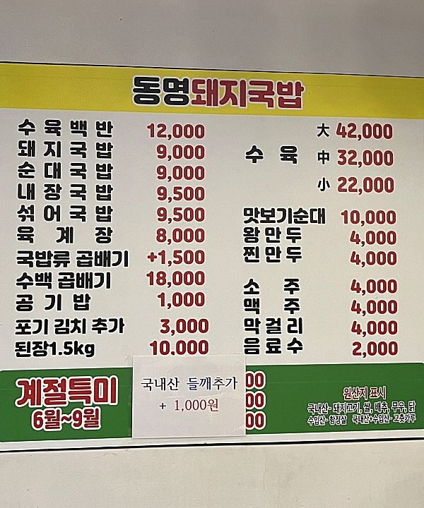 동명돼지국밥 사진 3
