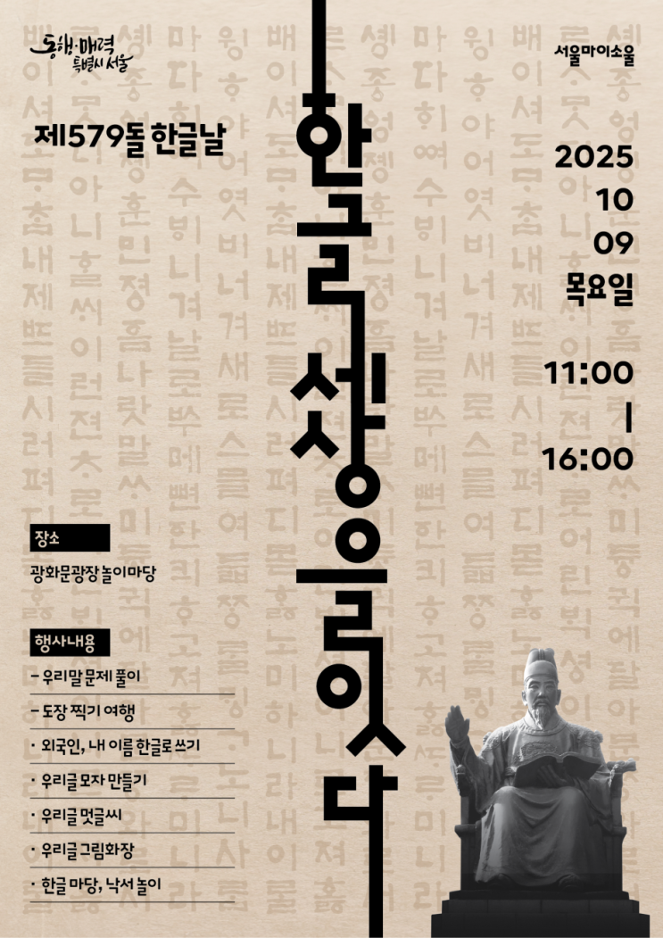  한글이 세계를 잇다!... 광화문광장서 '한글날 기념' 행사 개최 [한국철도일보]