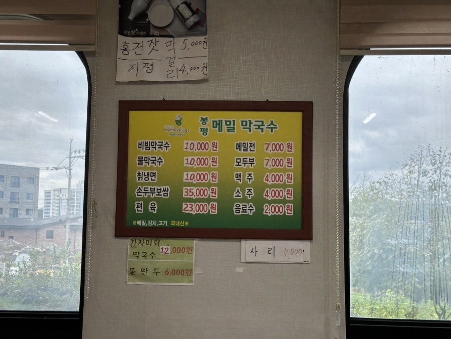 봉평메밀막국수 사진 6