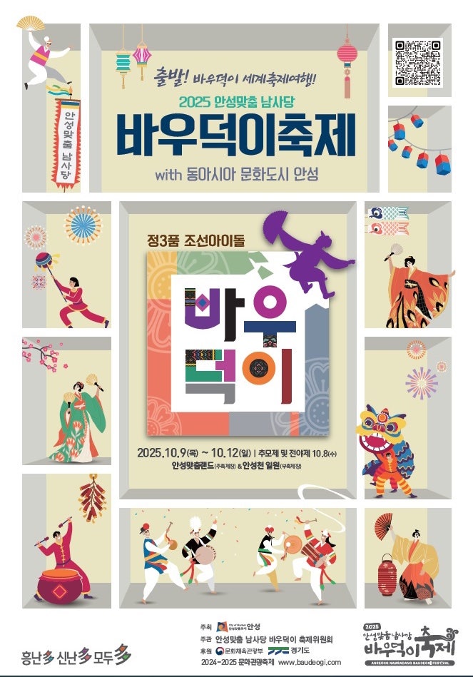 2025 안성맞춤 남사당 바우덕이축제 서울근교 가을축제