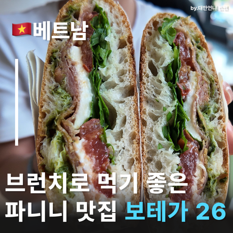  나트랑조식맛집 보테가26 정통 파니니 맛집 나트랑카페 추천