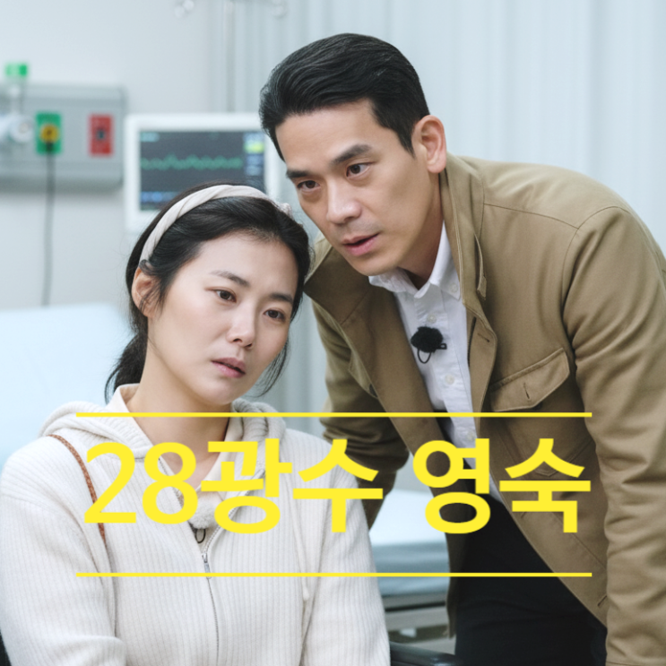  나는솔로 28기 광수 영숙 마음정리 예고! 정희와 최커 제작진 스포