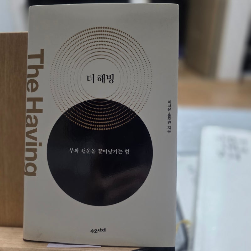더 해빙 / 이서윤 홍주연