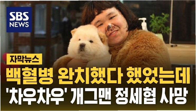 개그맨 <b>정세협</b>, 심장마비로 별세…<b>마지막 무대</b> '<b>개콘</b>' 유작... 
