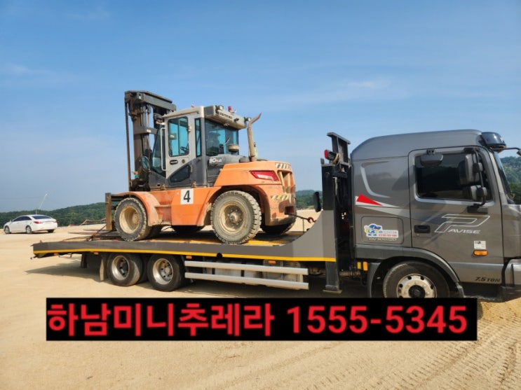 하남미니추레라 ! 합리적인 운반비용 알아보기 클릭!