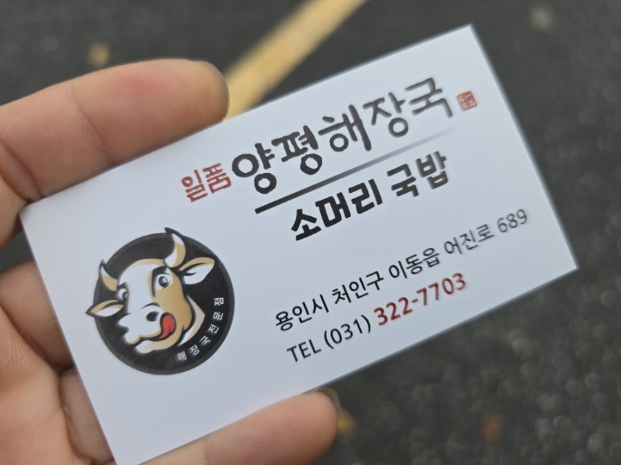 일품양평해장국 용인어비리점 사진 2