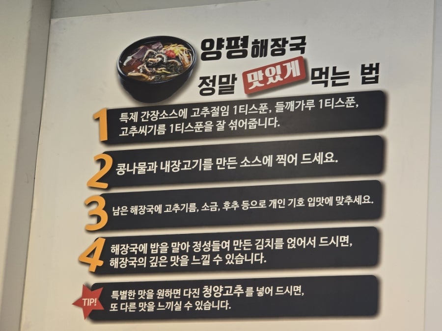 일품양평해장국 용인어비리점 사진 3