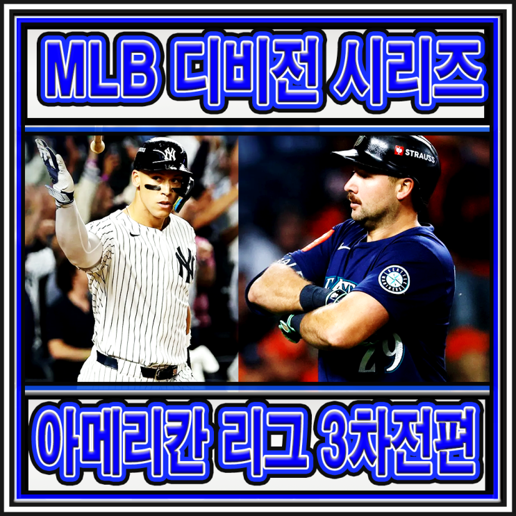 블루제이스와 <b>시애틀</b> 매너리스 vs <b>디트로이트</b> 타이거즈 3차전... 