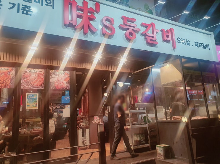  까치산역 미스 등갈비 화곡점 라면과 아이스크림 무제한을 곁들인 고깃집