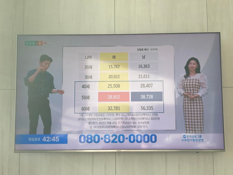 홈쇼핑, 우리won하는 보장보험, 보험! 암보험~