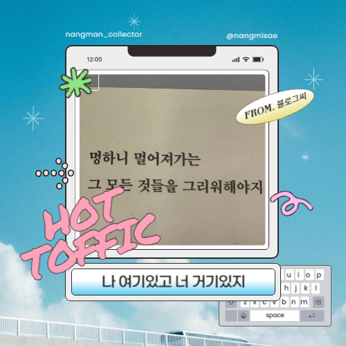  [일상/블로그씨] We fell in love in october