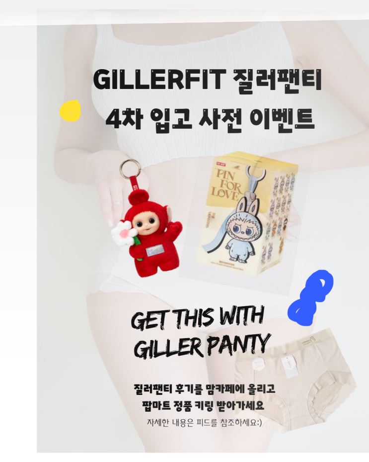  질러팬티 4차입고 사전이벤트:) 텔레토비 정품 키링 받아가용세 (진행 중)