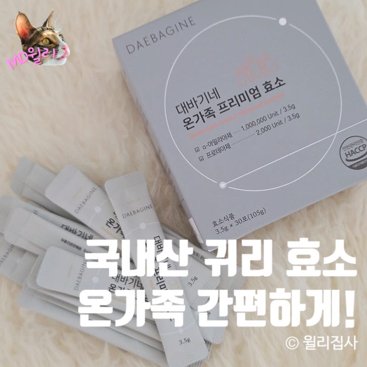  대바기네 온가족 프리미엄 효소 국내산 귀리로 맛있게 챙기자
