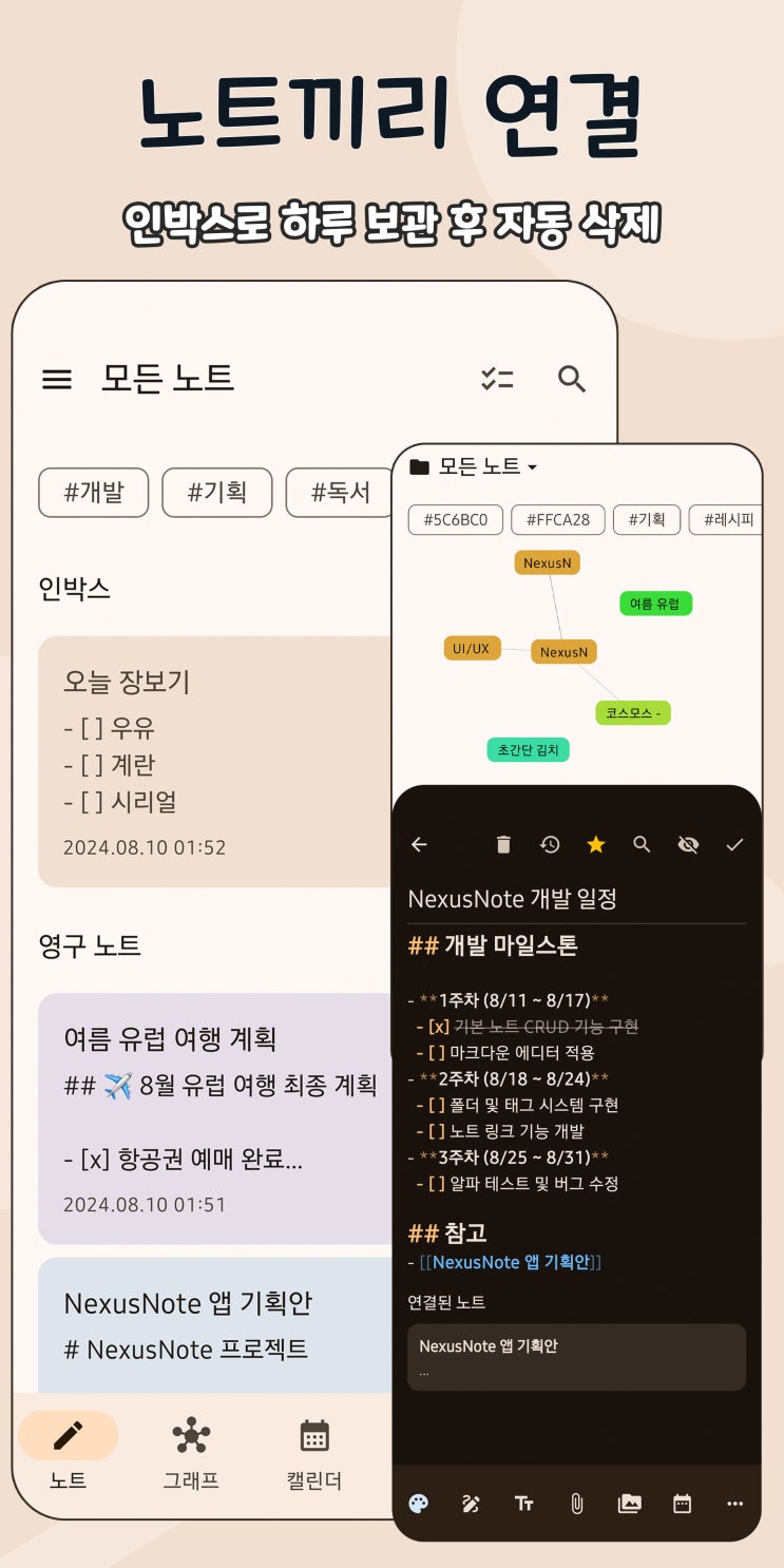  생각을 연결하는 노트앱 넥서스노트 백링크와 지식 관리의 신세계