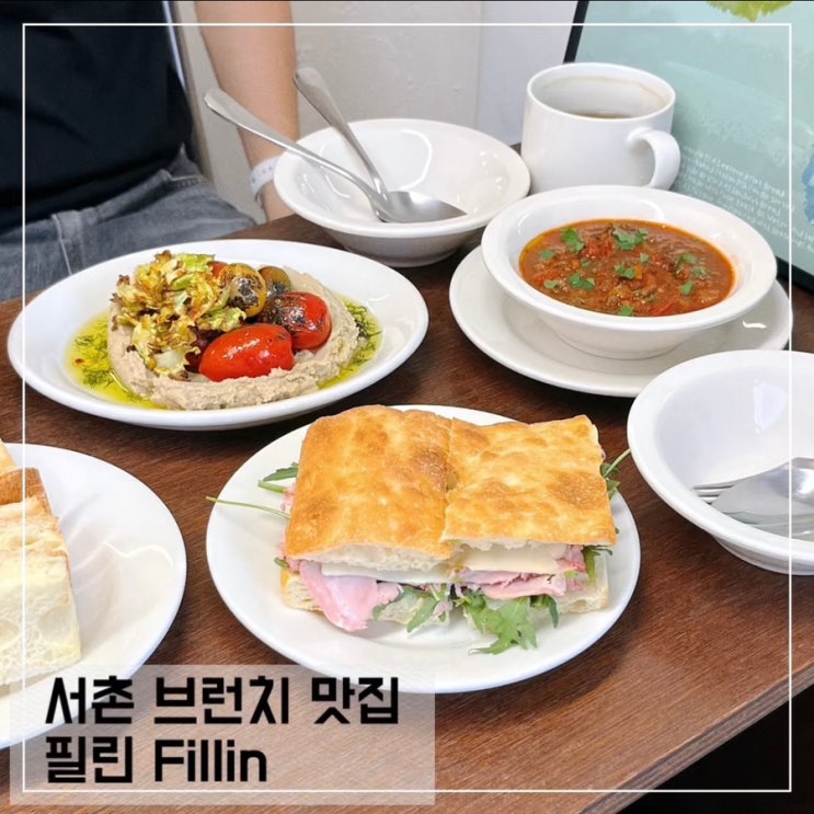  서촌 브런치 카페 필린 Fillin 경복궁역 맛집 추천