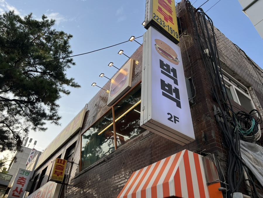 뽀빠이치킨 본점 사진 2