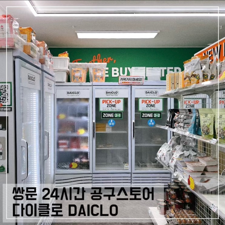  쌍문 24시간 공구 스토어 다이클로 DAICLO