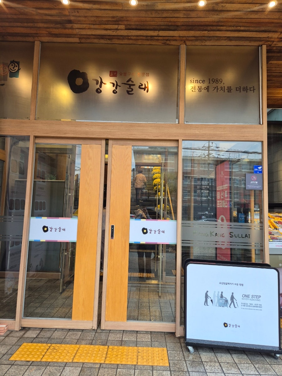 강강술래 상계지점 사진 1