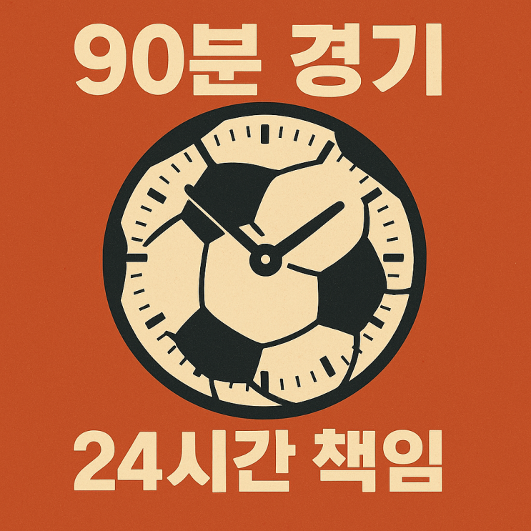 경기와 24시간 책임(<b>아동성</b>범죄/체육지도자성범죄/세이프가딩)