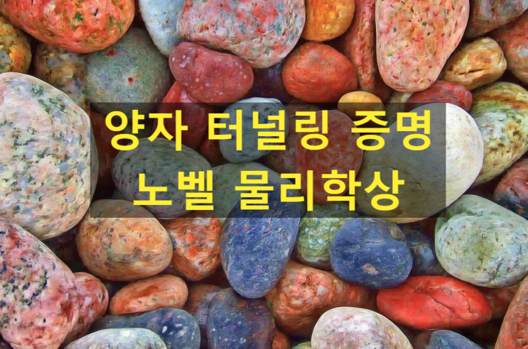 <b>양자컴퓨터</b> 가상화폐 암호 해독... <b>노벨</b> 물리학상 수상
