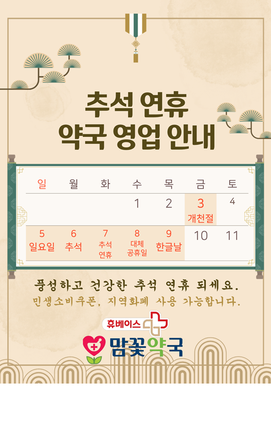 추석 연휴 영업시간 안내