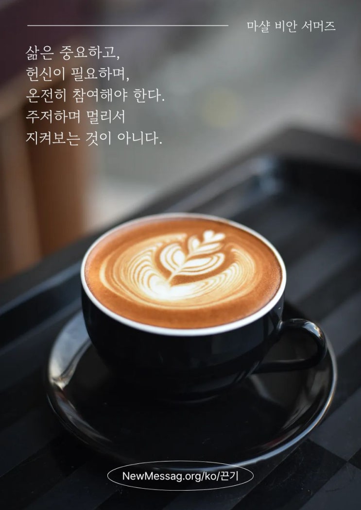  삶은 가볍게 다룰 수 있는 것이 아니다