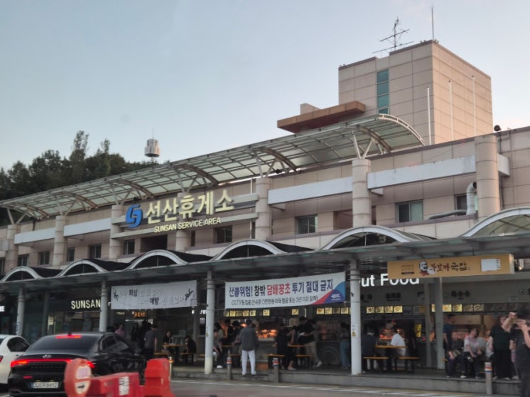  중부내륙고속도로 선산휴게소 하행 맛집, 먹거리, 카페, 간식, 볼거리, 환승, 식당, 메뉴, 수유실, 주유소, 편의점, 선산휴게소 창원방향 마산방향 맛집