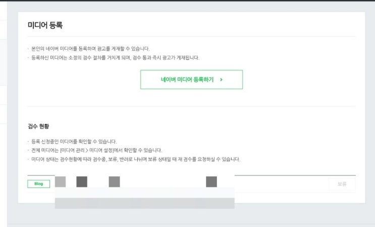  애드포스트 보류 후기ㆍ 애드센스보다 친절하다 (신청부터 결과까지!)