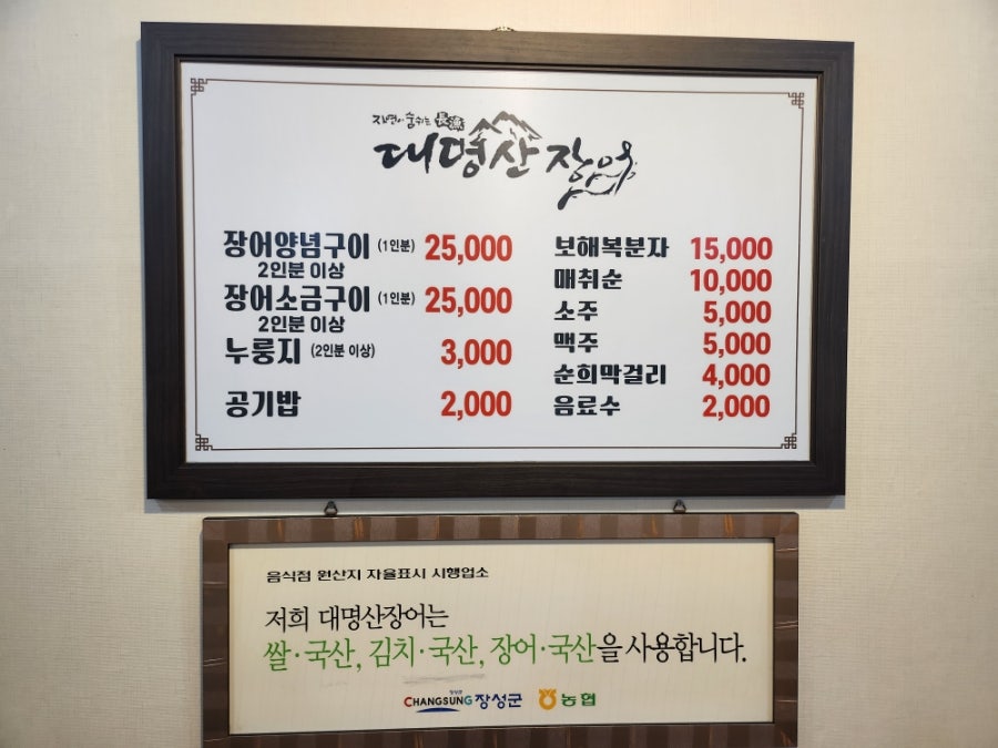 대명산장어 사진 3