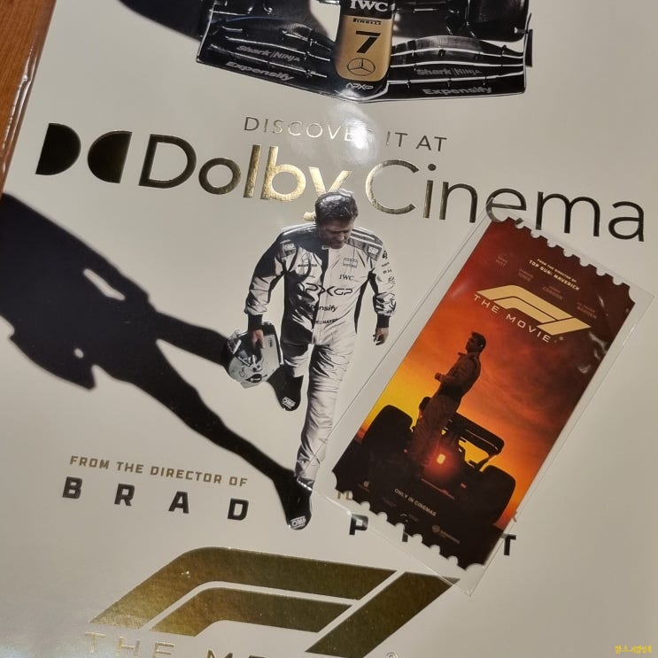  F1 더 무비 오리지널티켓 리뷰 및 영화 리뷰 / 남돌비 명당자리 추천 남양주 돌비시네마 명당자리