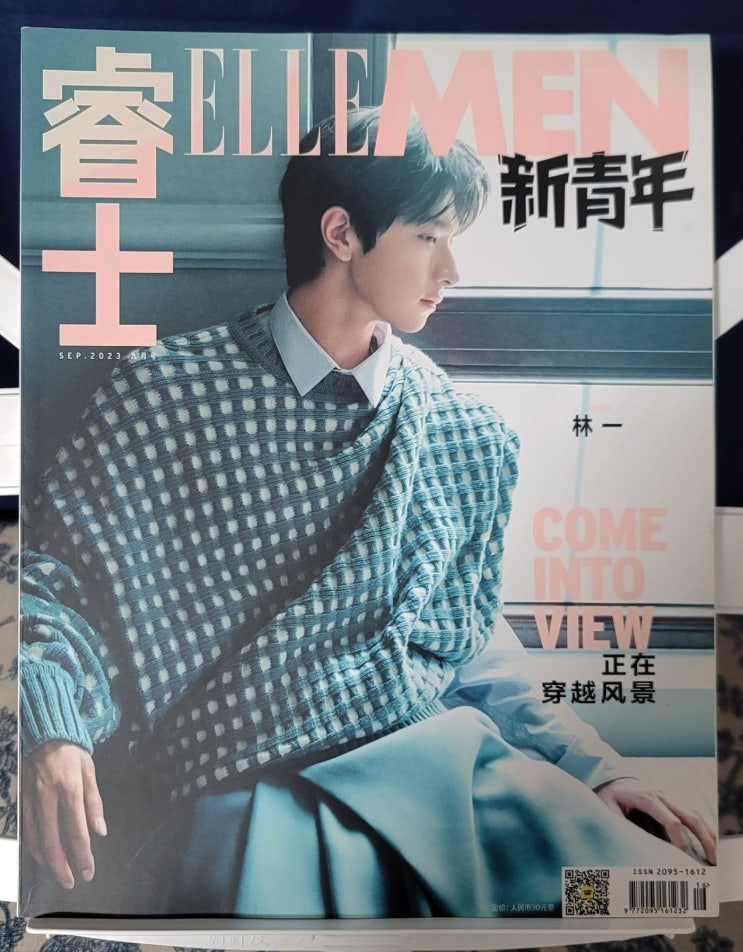  [230827] 린이의 스물아홉번째 잡지 < ELLEMEN新青年 > 2023년 9월호 _ 번역완료