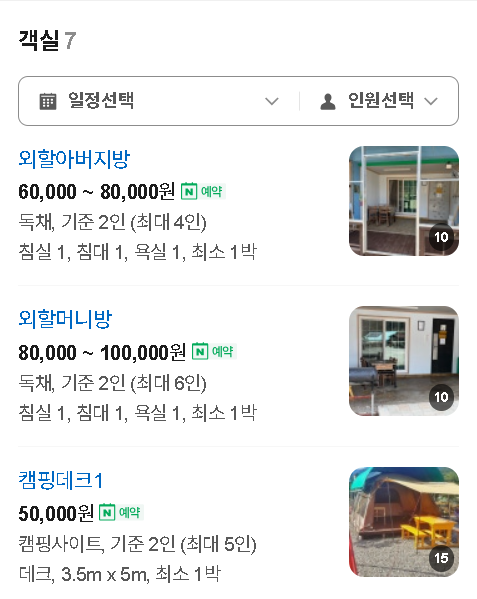 외가집민박 사진 3