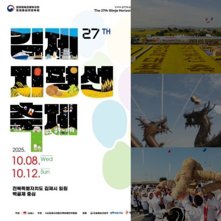  전북 김제 벽골제 김제 지평선 축제 셔틀버스 주차 정보