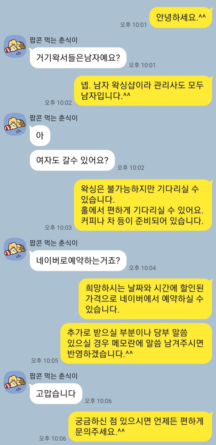  영등포 남자 왁싱샵 "청춘케어"는 남자 왁서들로만 구성되어 있습니다.
