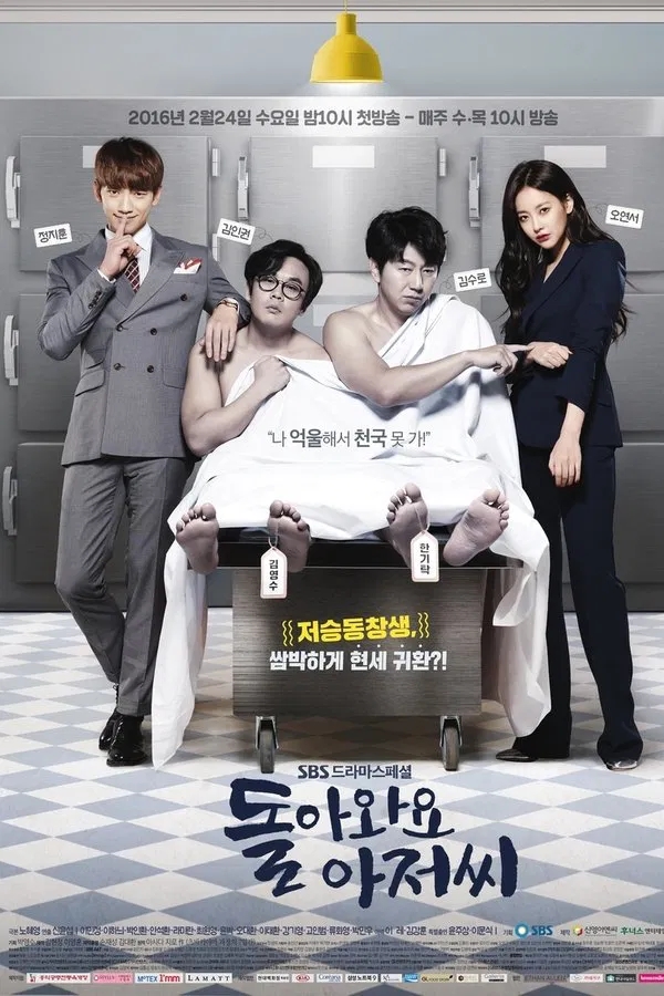  돌아와요 아저씨(2016) 한줄평