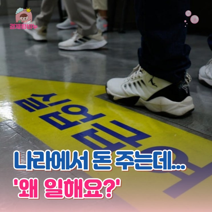 <b>청년 실업급여</b>가 2026 최저임금 역전 후 벌어진 일