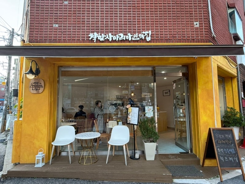 러블리봄이 다녀온 착한사마리아인의집카페:D
