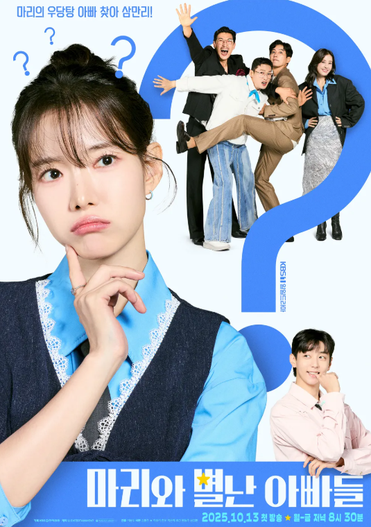 <b>마리와 별난 아빠들</b> 출연진 등장인물 1회 정보 KBS 가족 일일... 