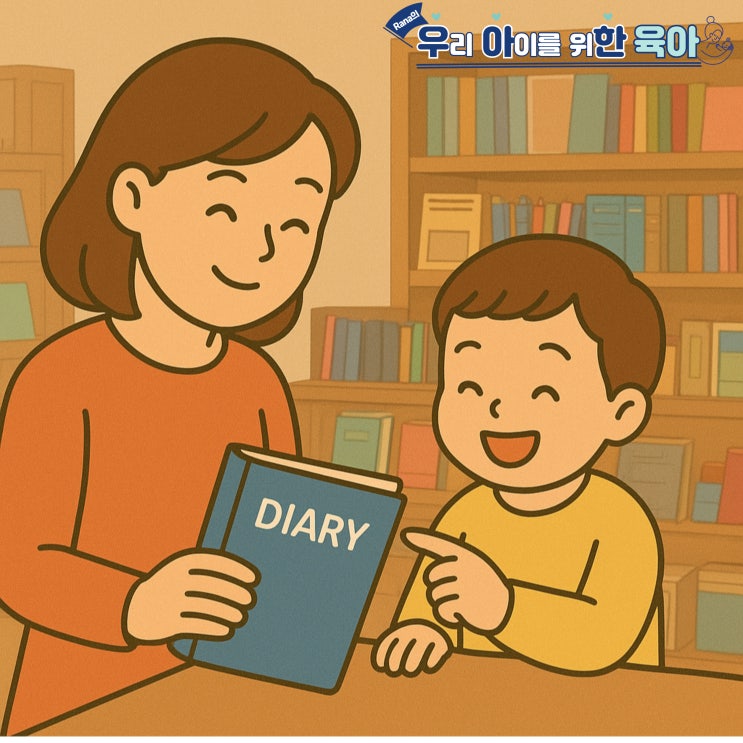  아이를 특별하게 느끼게 하는 101가지 방법(52)